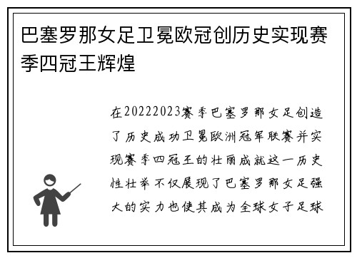 巴塞罗那女足卫冕欧冠创历史实现赛季四冠王辉煌
